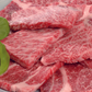 【終売】山梨 甲州ワインビーフ焼肉 肩ロース 300g