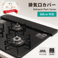 【ブラック　63cm（60cmコンロ対応）】排気口カバー フラット コンロカバー ロータイプ ガスコンロ IH対応 IHコンロ キッチン 排気口 カバー グリル 油はね 汚れ防止 便利 シンプル スッキリ 新生活 送料無料