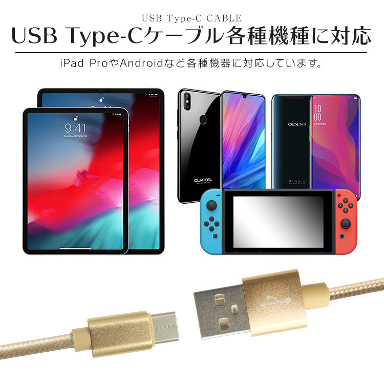 【2ｍ】【ゴールド】充電ケーブル type-c 1m 1.5m 2m 3m 0.25m 0.5m タイプC Type-C USB 充電コード 充電器 高速充電 android アンドロイド データ転送 iPhone 15 / iPad Pro / Xperia XZs / Xperia XZ / Xperia X compact / Nexus 6P / Nexus 5X 等