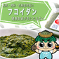 玄界灘産　宗像のあかもく80ｇ×１０個　合計800ｇ　送料無料（一部除く）　アカモク あかもく ぎばさ ギバサ 国産 魚介類 ギフト お取り寄せ まとめ買い 福岡 食物繊維 ミネラル スーパーフード 海産物