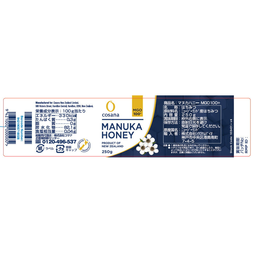 マヌカハニー MgO100+ 250g【お届け不可地域：北海道・沖縄・離島】