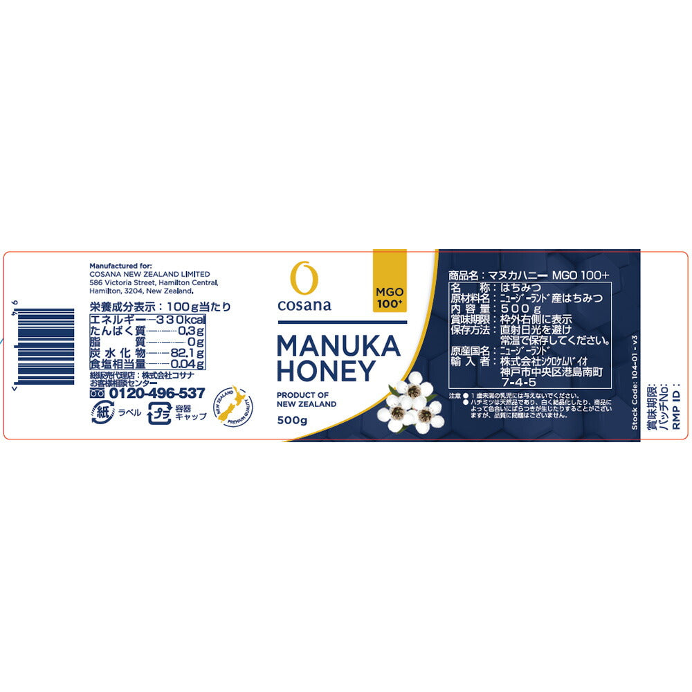 マヌカハニー MgO100+ 500g【お届け不可地域：北海道・沖縄・離島】