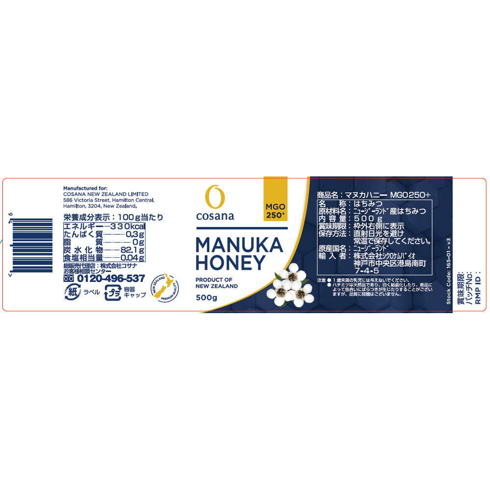 マヌカハニー MgO250+ 500g【送料込み】【お届け不可地域：北海道・沖縄・離島】