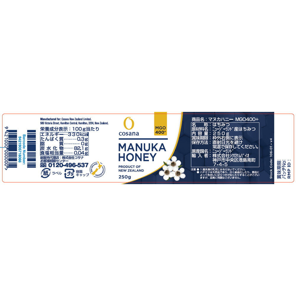 マヌカハニー MgO400+ 250g【送料込み】【お届け不可地域：北海道・沖縄・離島】