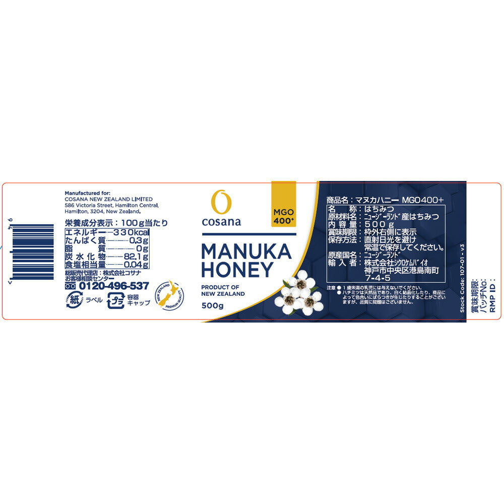 マヌカハニー MgO400+ 500g【送料込み】【お届け不可地域：北海道・沖縄・離島】