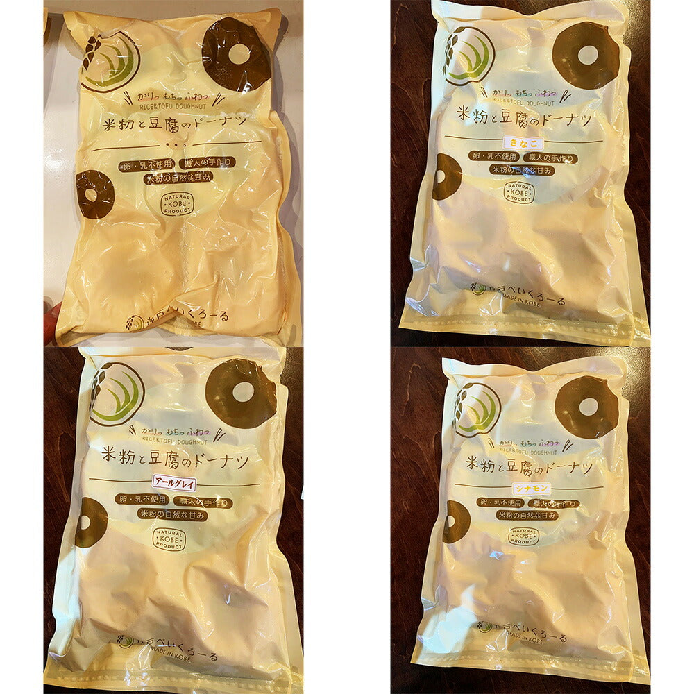 【3人シェア買いでお得】【卵・乳不使用】米粉と豆腐のドーナツ 4種 24個セット