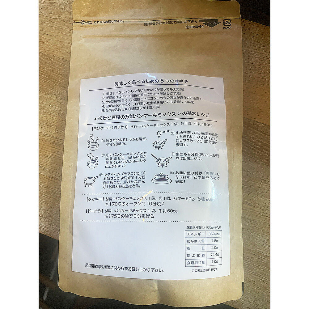 【3人シェア買いでお得】米粉と豆腐の万能パンケーキミックス粉 4種類セット