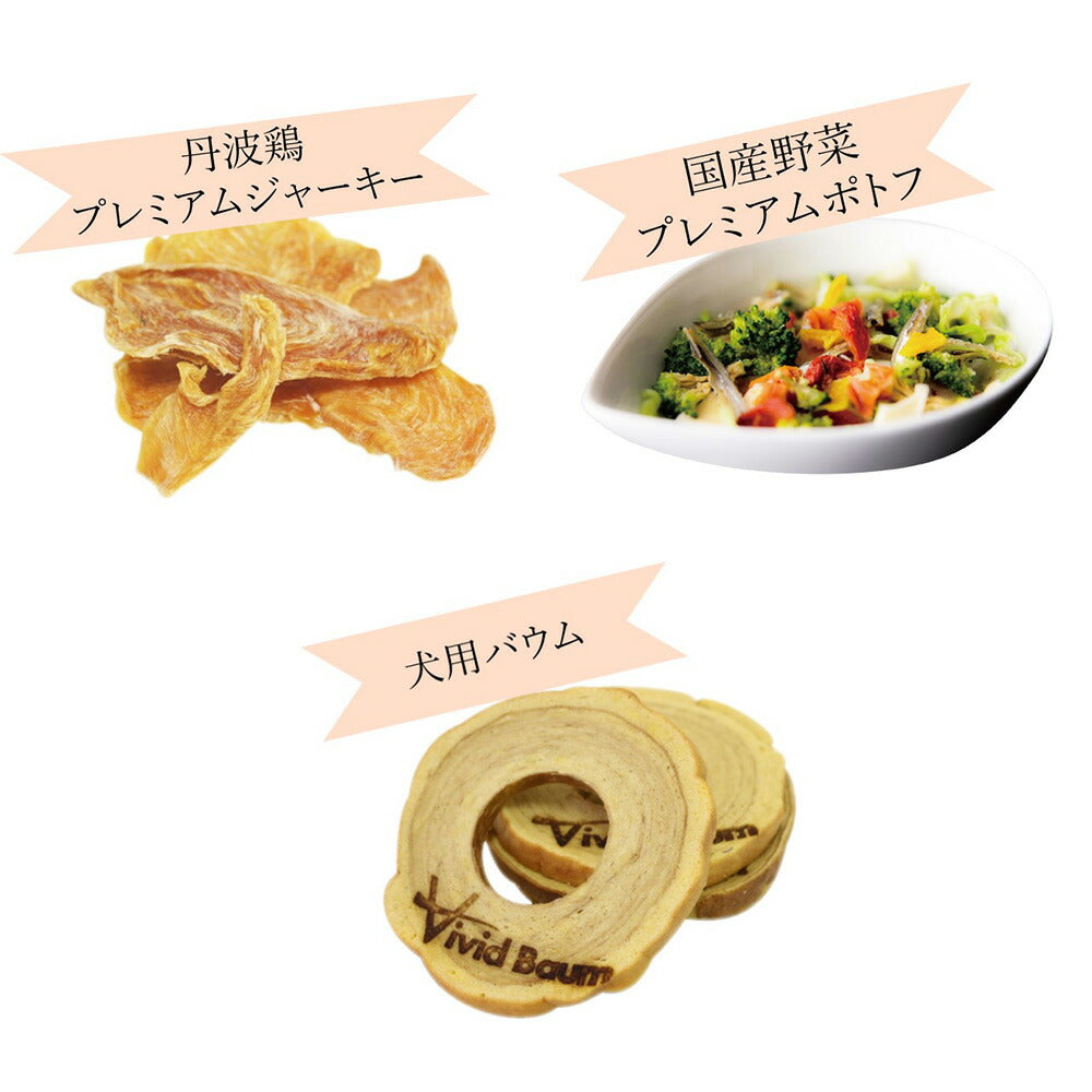 【3人シェア買いでお得】ドッグフード お試し 無添加 国産 犬用おやつ ジャーキー ポトフ バウムクーヘン 3点セット