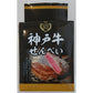神戸牛せんべい・いかなごのくぎ煮せんべい セット