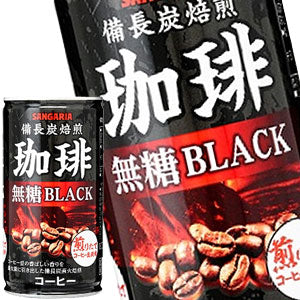 サンガリア 備長炭焙煎珈琲 無糖ブラック 185g缶×90本［30本×3箱］［賞味期限:4ヶ月以上］北海道、沖縄、離島は送料無料対象外［送料無料］【5?8営業日以内に出荷】