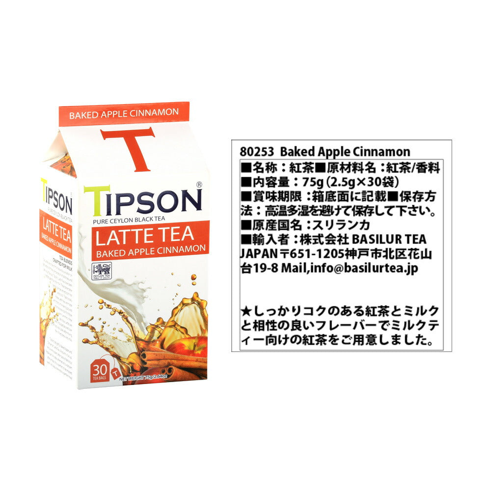 【3人シェア買いでお得】バシラーティー ラテティ4種セット 手提げ紙袋付き Basilur Tea