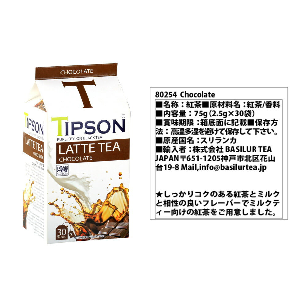 【3人シェア買いでお得】バシラーティー ラテティ4種セット 手提げ紙袋付き Basilur Tea