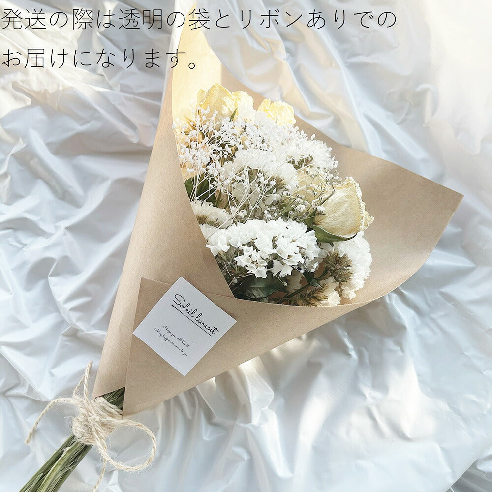 ドライフラワー 花束 ブーケ ギフト プレゼント イエロー ブルー ホワイト ピンク 4個セット【送料込み】【お届け不可地域：沖縄・離島】【ひょうご・神戸オンライン物産展】