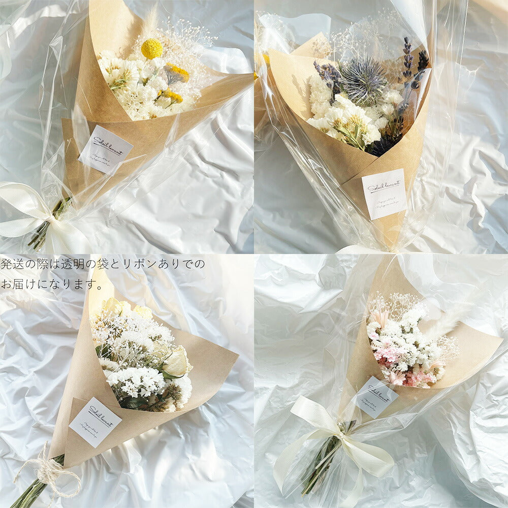 ドライフラワー 花束 ブーケ ギフト プレゼント イエロー ブルー ホワイト ピンク 4個セット【送料込み】【お届け不可地域：沖縄・離島】【ひょうご・神戸オンライン物産展】