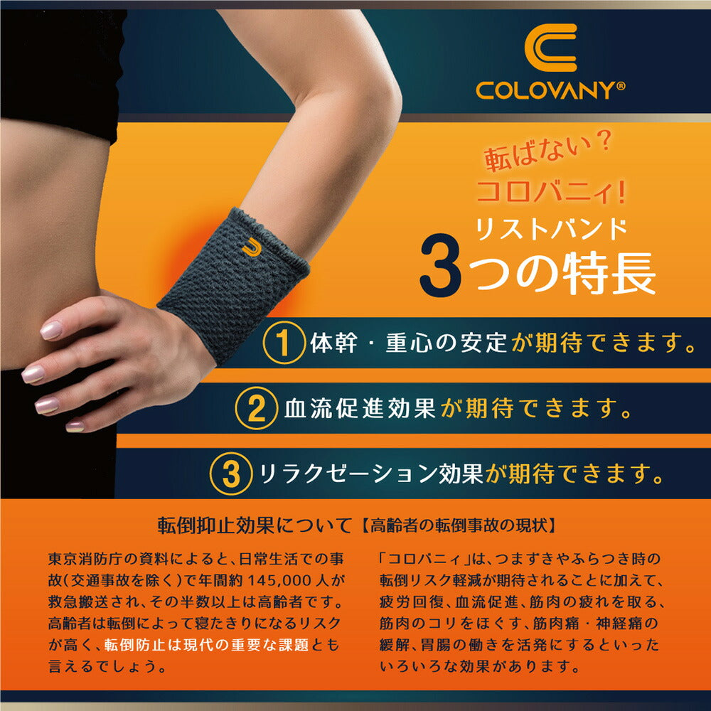 【3人シェア買いでお得】コロバニィ リストバンド Lサイズ