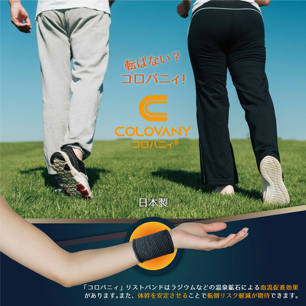 【3人シェア買いでお得】コロバニィ リストバンド Lサイズ