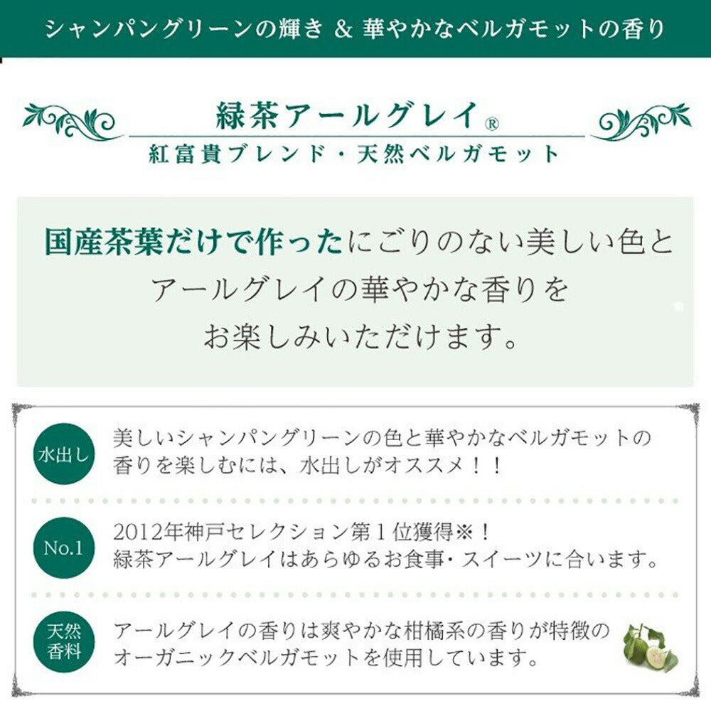 緑茶アールグレイ3個セット