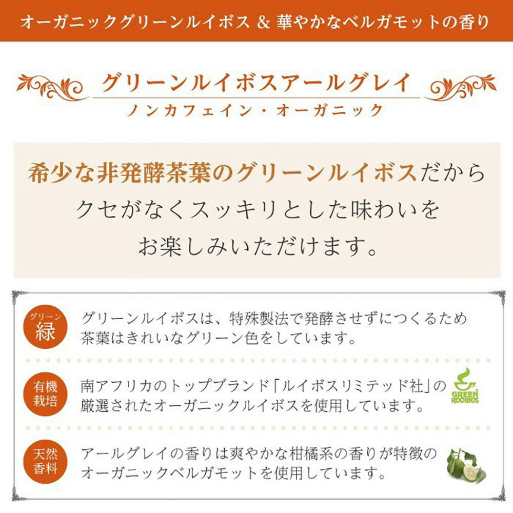 グリーンルイボスアールグレイ3個セット