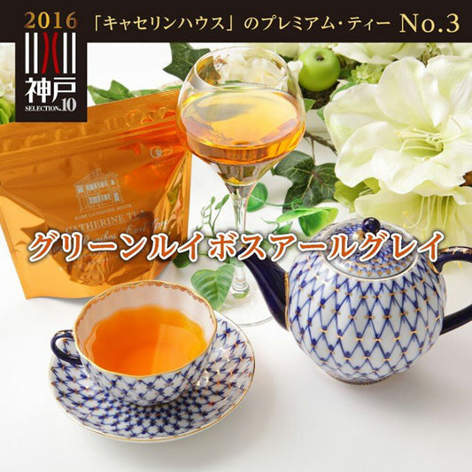 グリーンルイボスアールグレイ3個セット