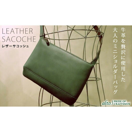 【alto.】スマートショルダーバッグ／サコッシュ（Ｓ）AKEB-3102（グリーン）【送料込み】【ひょうご・神戸オンライン物産展】