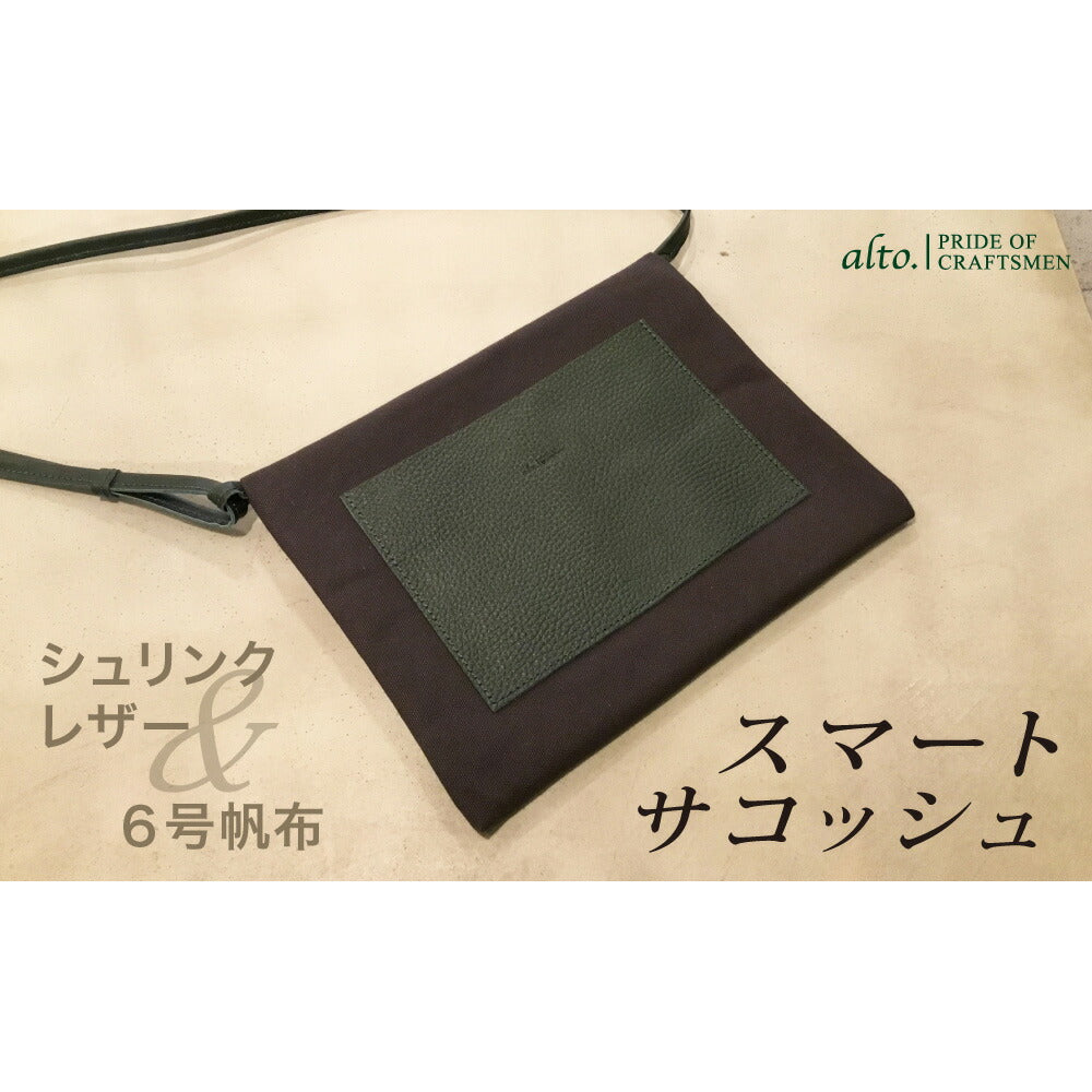 【alto.】シュリンクレザーコンビのスマートサコッシュ AMSB-5002（グリーン）【送料込み】