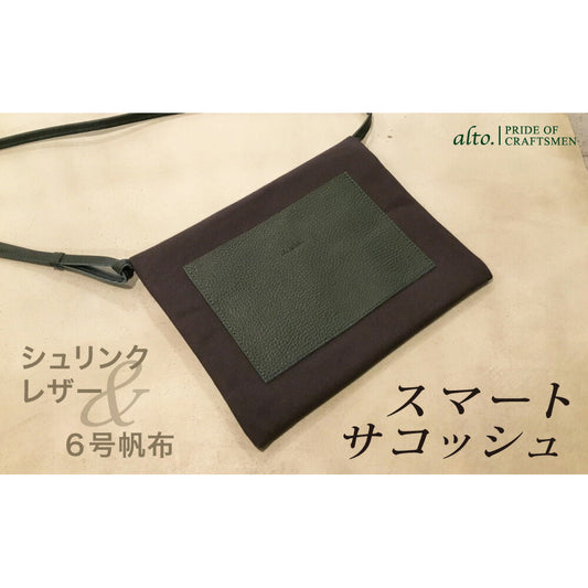 【alto.】シュリンクレザーコンビのスマートサコッシュ AMSB-5002（グリーン）【送料込み】