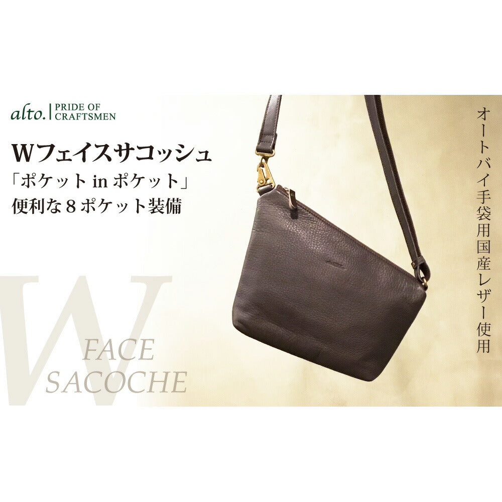 【alto.】Ｗフェイスサコッシュ AMSB-1329（ブラウン）【送料込み】