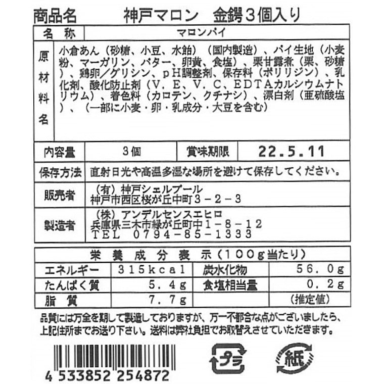 【3人シェア買いでお得】神戸マロン金鍔 3個入り