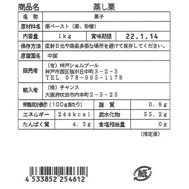 【3人シェア買いでお得】蒸し栗 1kg
