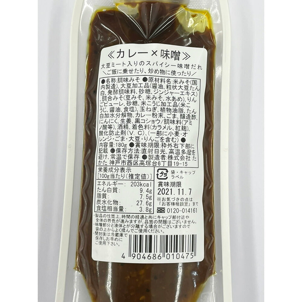 【3人シェア買いでお得】めっちゃ美味しい神戸の味噌だれセット