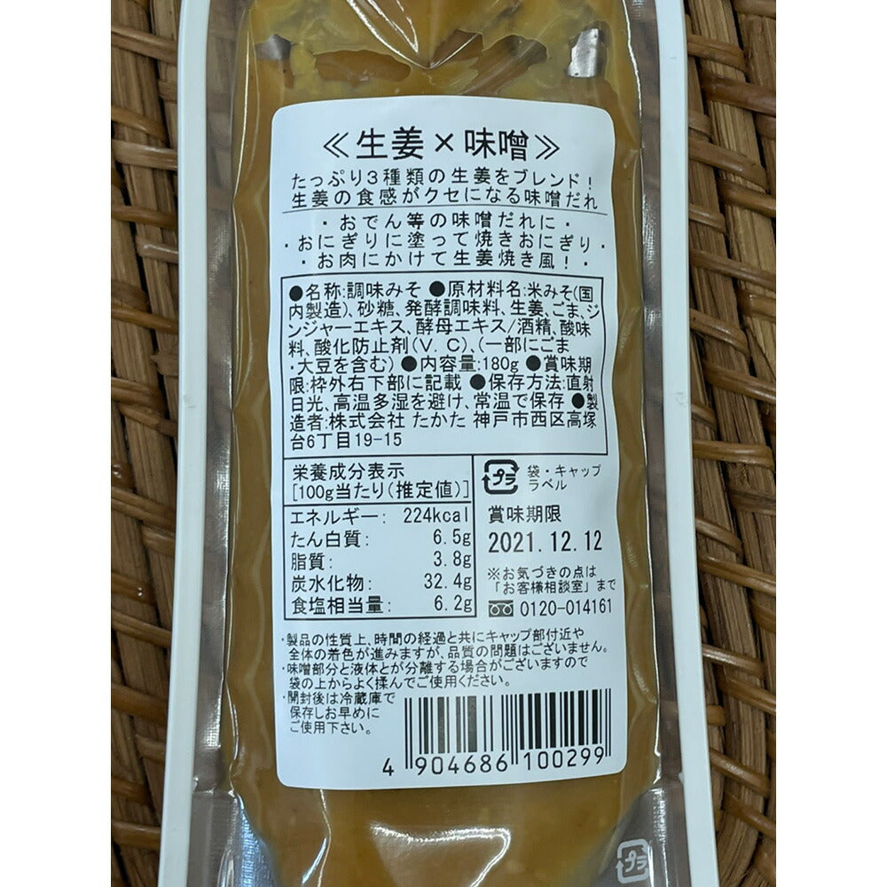 【3人シェア買いでお得】めっちゃ美味しい神戸の味噌だれセット