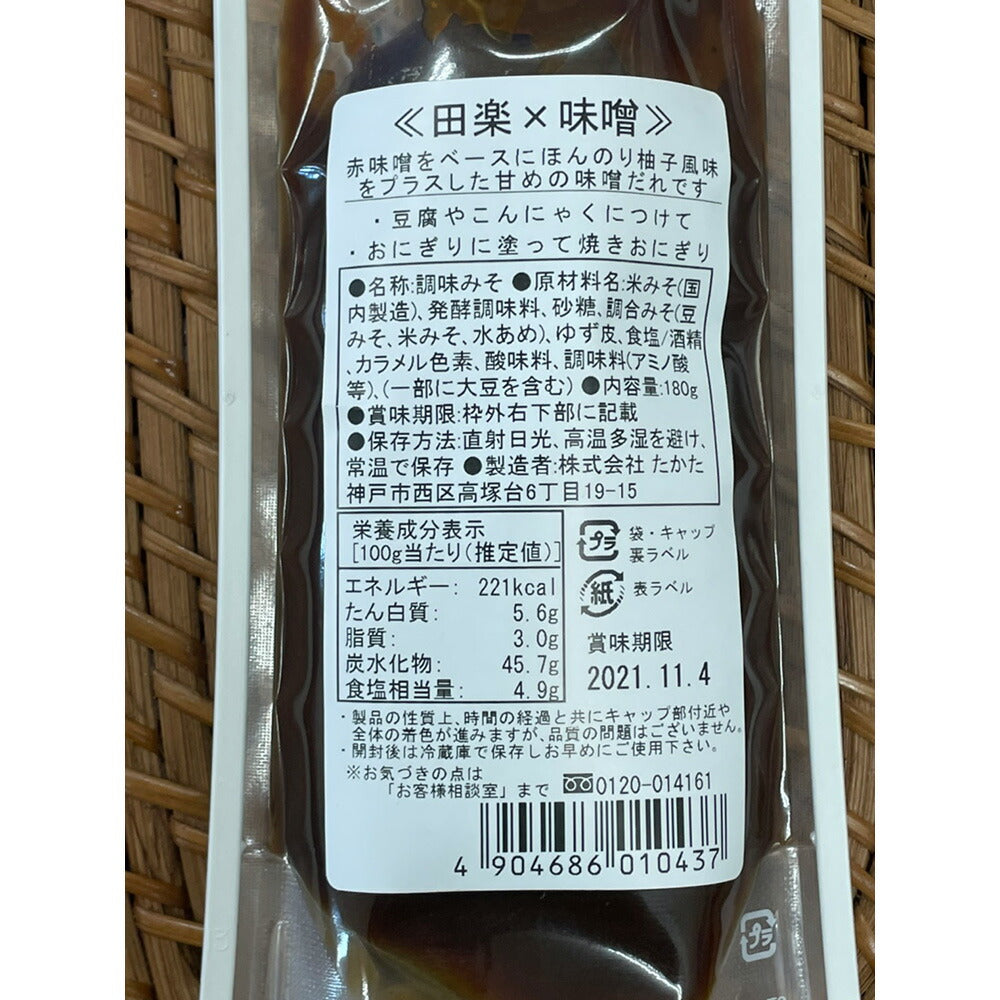 【3人シェア買いでお得】めっちゃ美味しい神戸の味噌だれセット