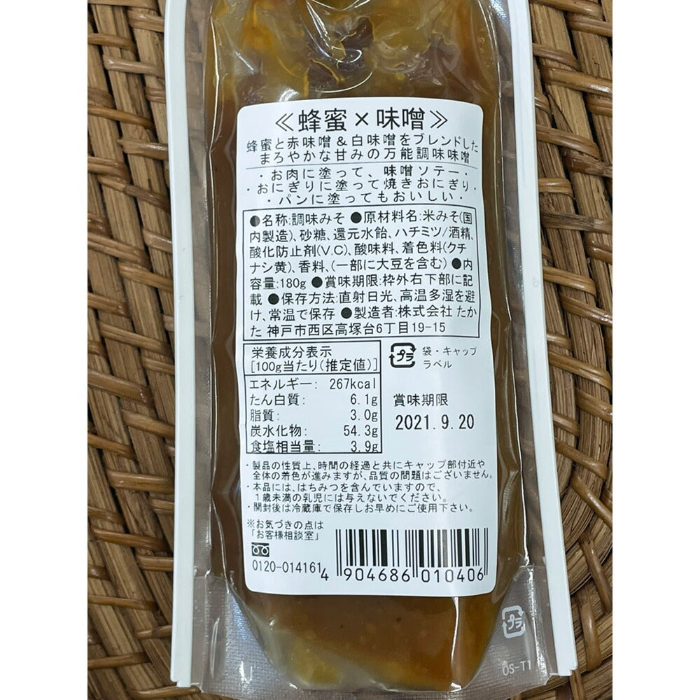 めっちゃ美味しい神戸の味噌だれセット