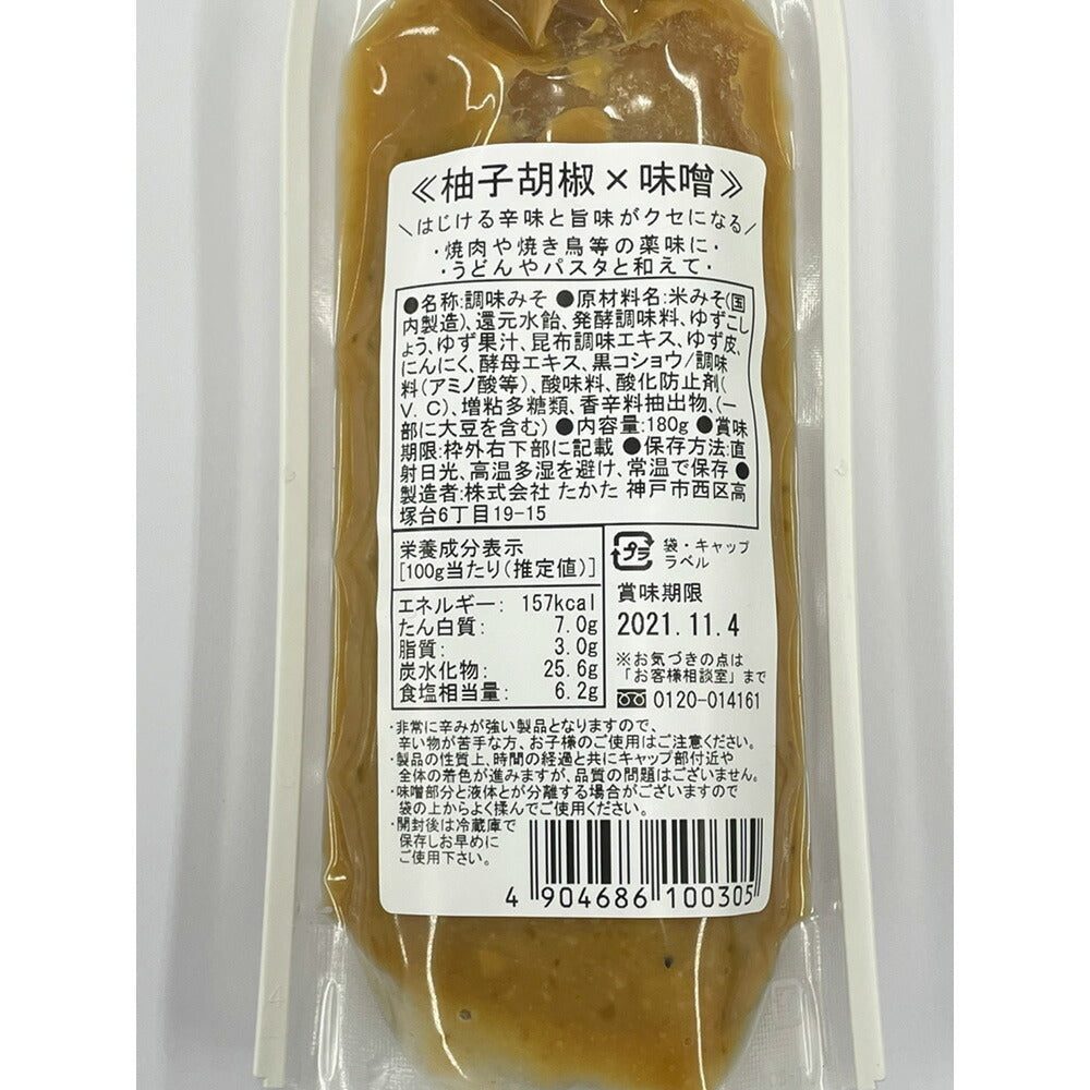 【3人シェア買いでお得】めっちゃ美味しい神戸の味噌だれセット