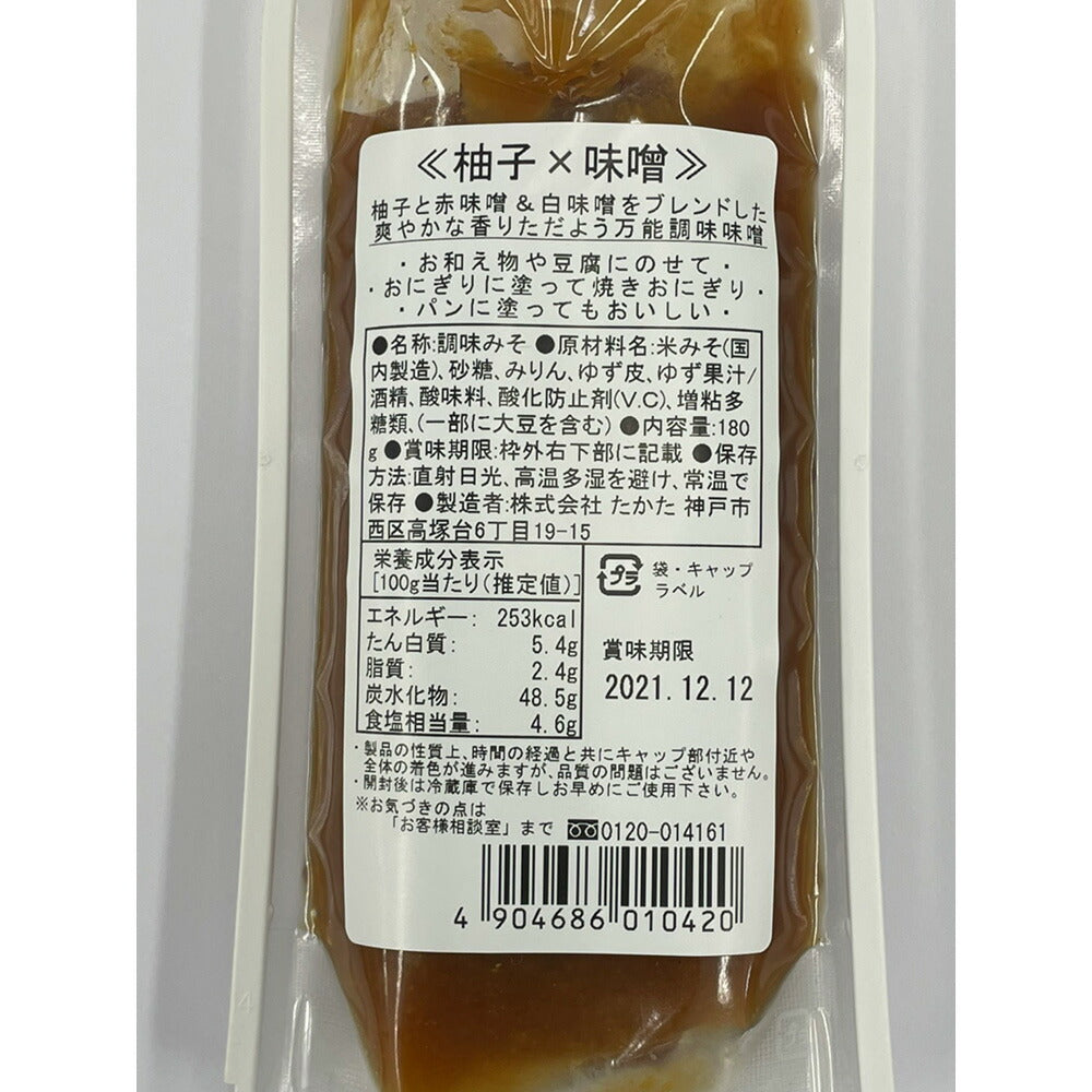 めっちゃ美味しい神戸の味噌だれセット
