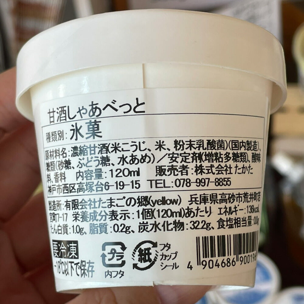 【3人シェア買いでお得】アマザケしゃあべっと＃乳酸菌あまざけ 4個