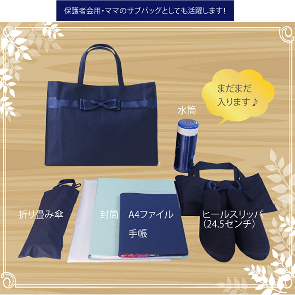 【3人シェア買いでお得】ネイビーリボントート【時間指定不可】