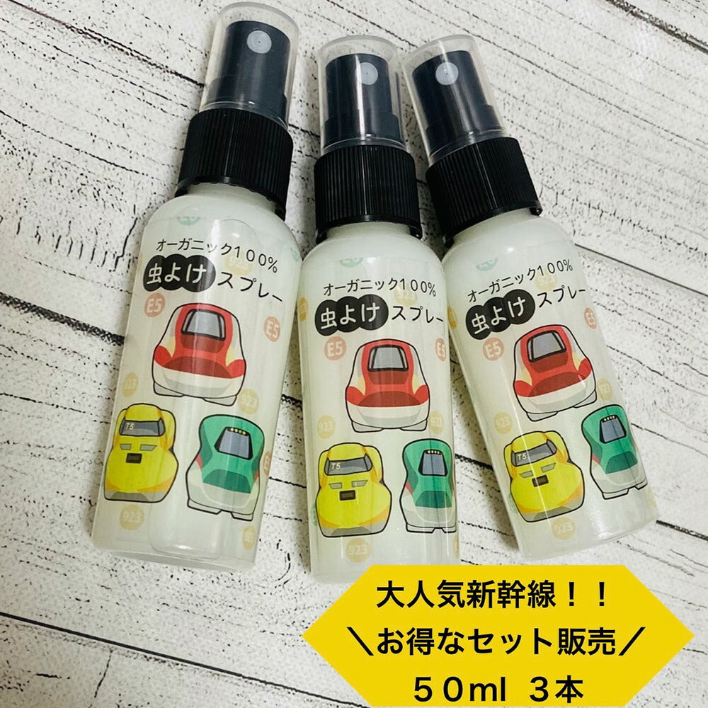 【3人シェア買いでお得】オーガニック100％ JRコラボ商品 虫よけスプレー