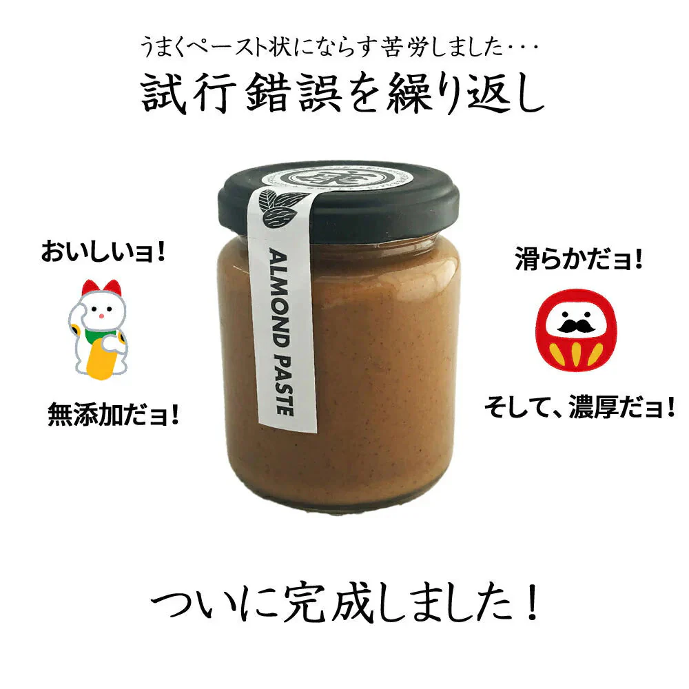 超濃厚★完全無添加 アーモンドバター 無糖 140g3本セット アーモンドペースト カルフォルニア産100％使用 無糖 3本セット　お歳暮