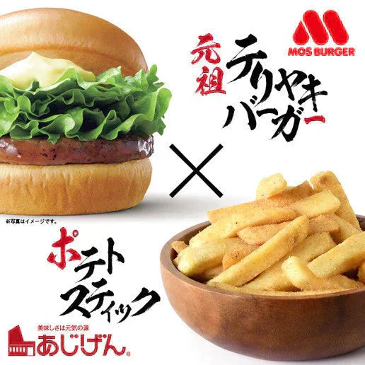 50g×3袋 モスバーガーポテト（照焼バーガー風味） 送料無料【ご新規さん限定商品】