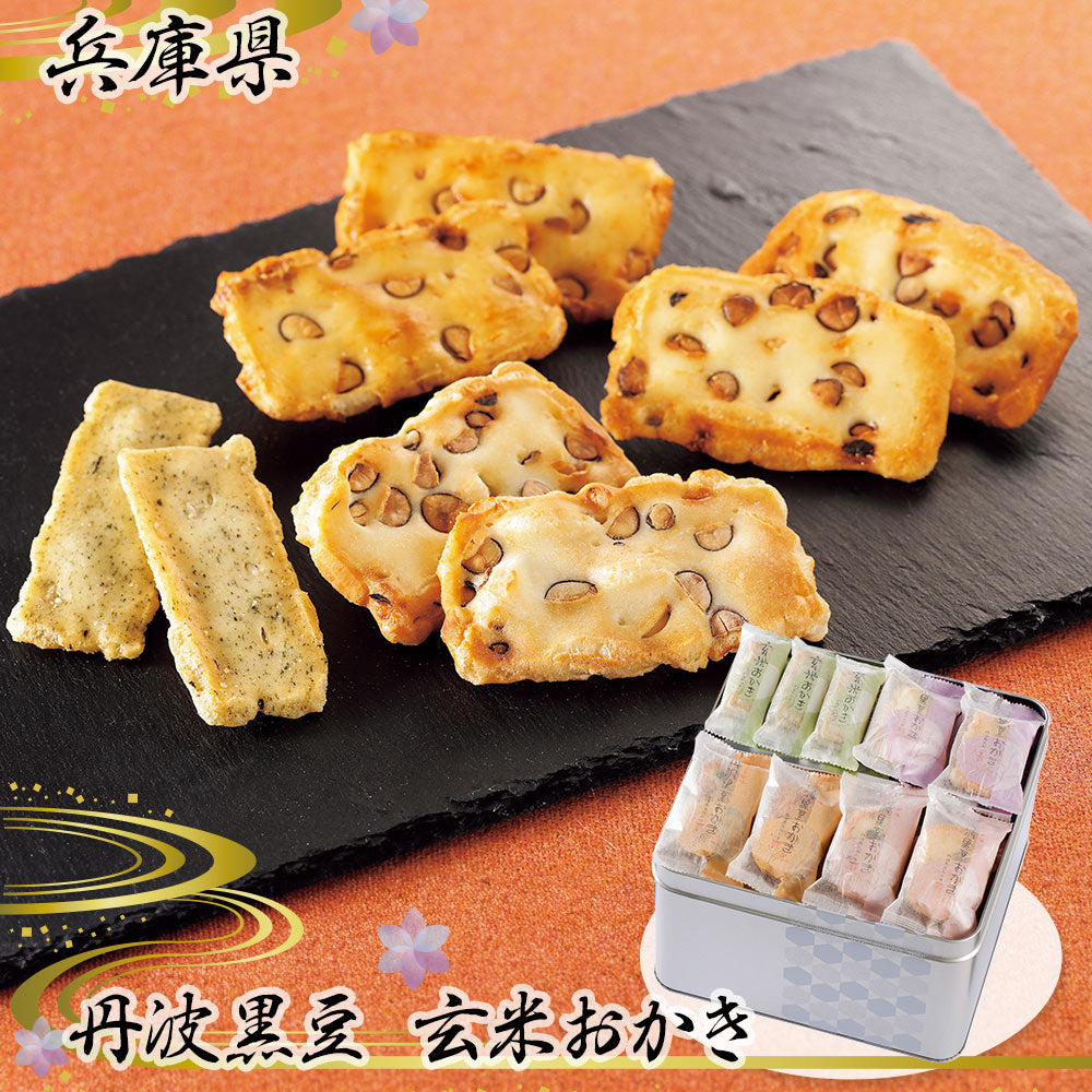 兵庫県 丹波黒豆 玄米おかき TG-L 和菓子 お菓子 おかき あられ【送料込み】【二重包装不可】