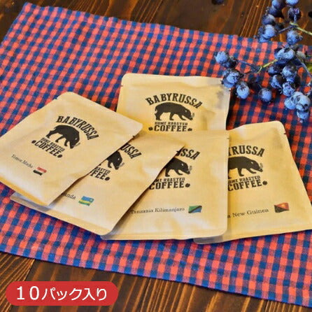 【3人シェア買いでお得】自家焙煎珈琲バビルサ セレクトショップバッグ 珈琲ギフト 10パック