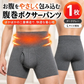 【ダークグレー1枚/Lサイズ相当】腹巻ボクサーパンツ