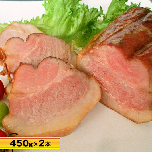 金猪豚 チャーシュー固まり 450g×2本【送料込み】【お届け不可地域：北海道・沖縄・離島】