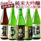 日本酒 5酒蔵の純米大吟醸 飲み比べ720ml 5本組セット［常温］【5?8営業日以内に出荷】【送料無料】北海道、沖縄、離島は送料無料対象外ギフト プレゼント お祝い オリジナル 贈答
