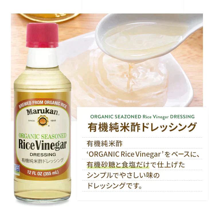 【カートアップNG】【訳あり】【賞味期限2023/6/1】マルカン酢 USマルカンオーガニックライスビネガー・オーガニックライスビネガードレッシング 2本セット【エコ得SALE】