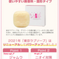 デリケートゾーン 4個セット 送料無料 東京ラブソープ HPナチュラルソープ 100g×4 フローラル ジャムウ 臭い くすみ 敏感部位 化粧品 天然 ソープ ピュア肌 石けん 黒ずみ せっけん フェミニン デリケート デリケートゾーン 化粧石鹸