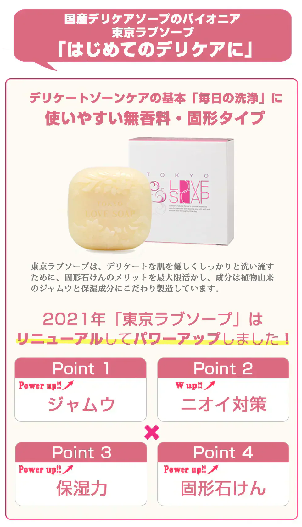 デリケートゾーン 4個セット 送料無料 東京ラブソープ HPナチュラルソープ 100g×4 フローラル ジャムウ 臭い くすみ 敏感部位 化粧品 天然 ソープ ピュア肌 石けん 黒ずみ せっけん フェミニン デリケート デリケートゾーン 化粧石鹸