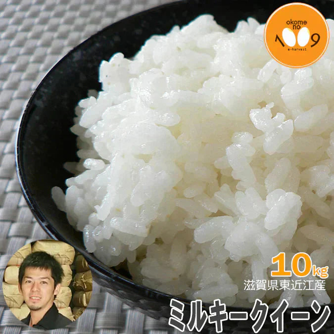 米 滋賀県東近江産 ミルキークイーン 白米 10kg 西村農産 令和7年産 環境こだわり農産物