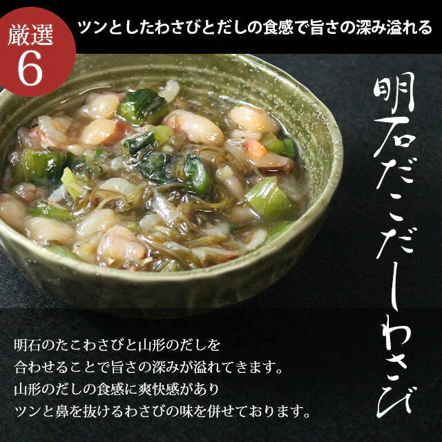 【オススメ】天然 明石ダコ 絶品珍味9種食べ比べセット（小袋）　日本テレビ「ニノさん」でご紹介！【特産品・ご当地特集】